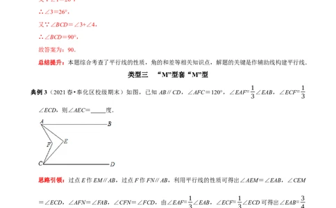 专题3平行线中的&ldquo;拐点&rdquo;模型研究（解析版）_初中数学人教版_7下-初中数学人教版_7下-初中数学人教版（旧版）赠送_07专项讲练_专题3平行线中的&ldquo;拐点&rdquo;模型研究2023专题提优