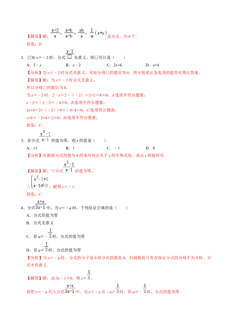 第01讲分式（3个知识点+4类热点题型讲练+习题巩固）（教师版）_初中数学_八年级数学上册（人教版）_同步讲义-U18_2025版