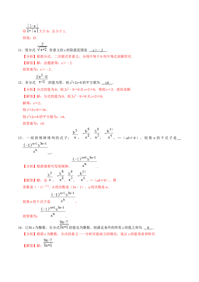 第01讲分式（3个知识点+4类热点题型讲练+习题巩固）（教师版）_初中数学_八年级数学上册（人教版）_同步讲义-U18_2025版
