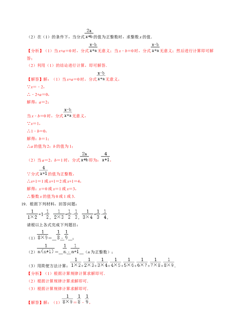 第01讲分式（3个知识点+4类热点题型讲练+习题巩固）（教师版）_初中数学_八年级数学上册（人教版）_同步讲义-U18_2025版