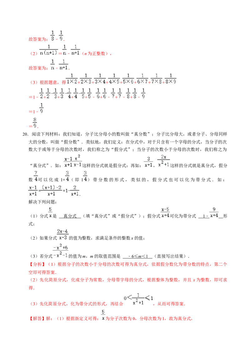 第01讲分式（3个知识点+4类热点题型讲练+习题巩固）（教师版）_初中数学_八年级数学上册（人教版）_同步讲义-U18_2025版