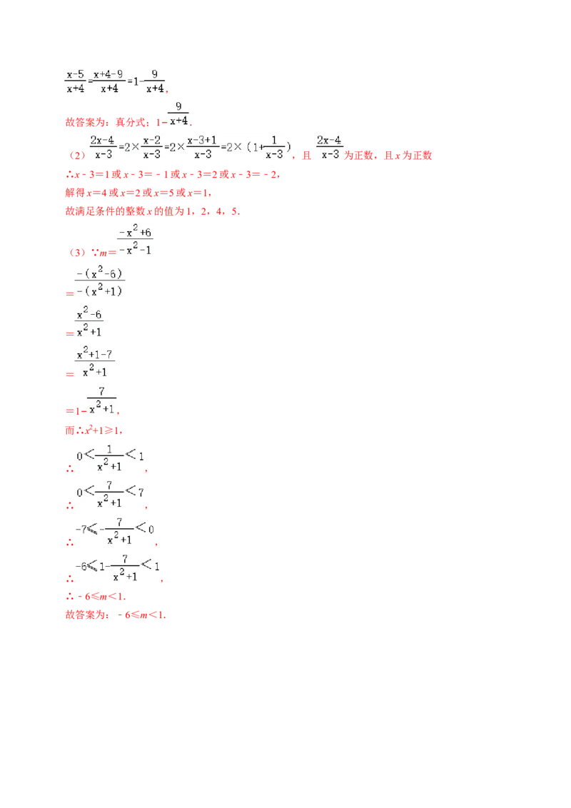 第01讲分式（3个知识点+4类热点题型讲练+习题巩固）（教师版）_初中数学_八年级数学上册（人教版）_同步讲义-U18_2025版
