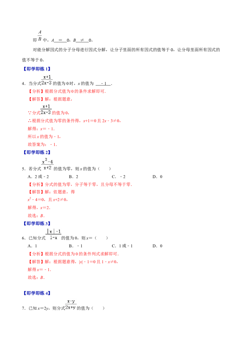 第01讲分式（3个知识点+4类热点题型讲练+习题巩固）（教师版）_初中数学_八年级数学上册（人教版）_同步讲义-U18_2025版