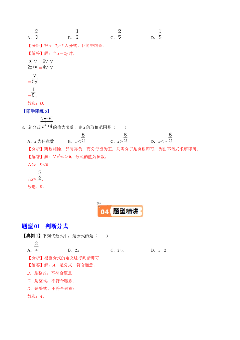 第01讲分式（3个知识点+4类热点题型讲练+习题巩固）（教师版）_初中数学_八年级数学上册（人教版）_同步讲义-U18_2025版
