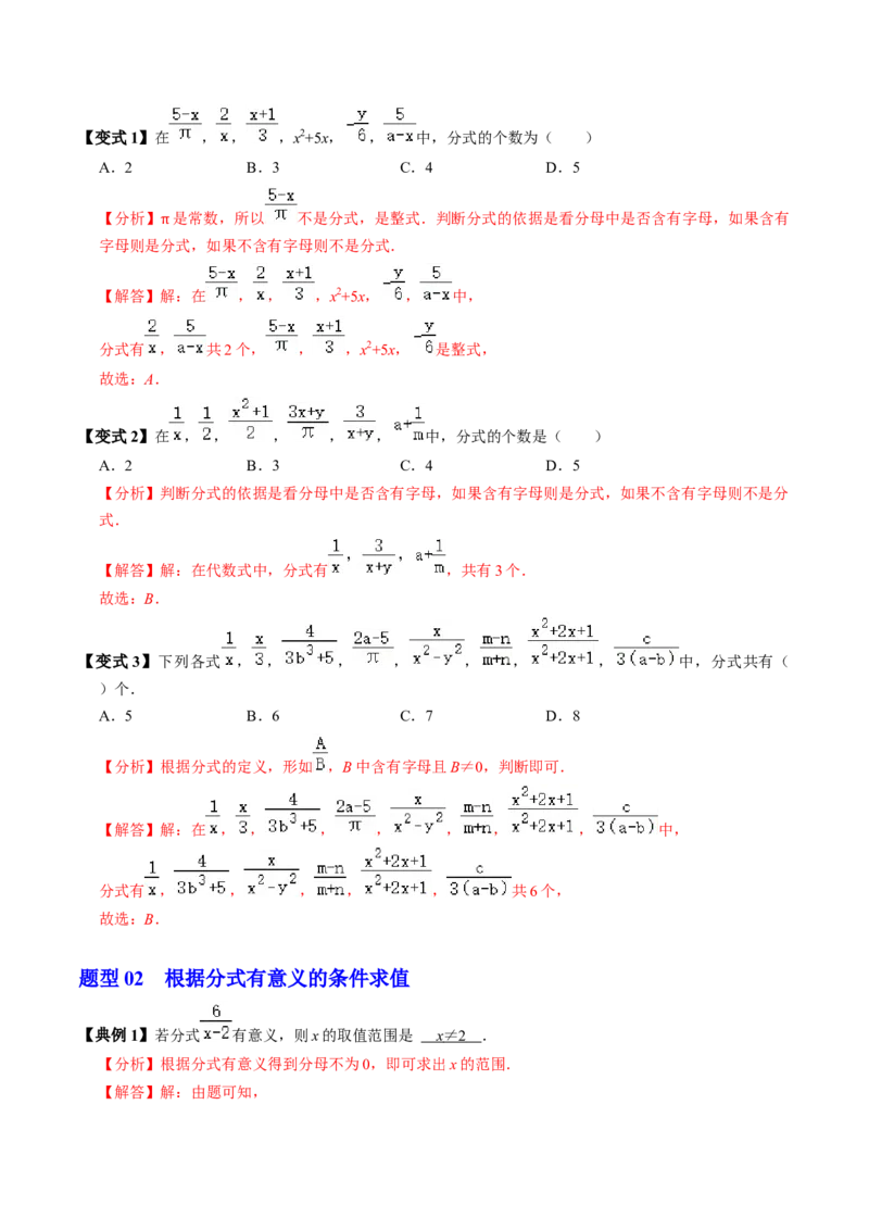 第01讲分式（3个知识点+4类热点题型讲练+习题巩固）（教师版）_初中数学_八年级数学上册（人教版）_同步讲义-U18_2025版