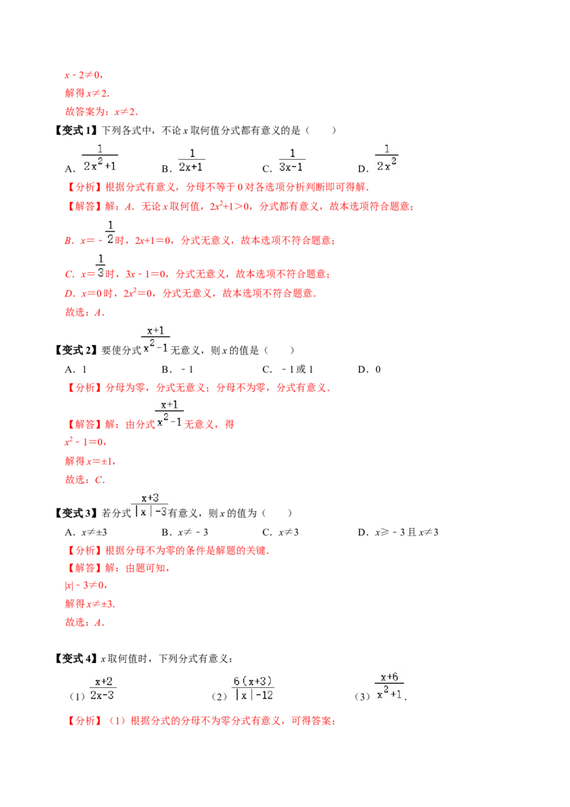 第01讲分式（3个知识点+4类热点题型讲练+习题巩固）（教师版）_初中数学_八年级数学上册（人教版）_同步讲义-U18_2025版