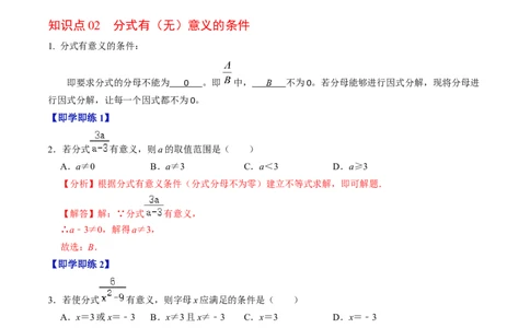 第01讲分式（3个知识点+4类热点题型讲练+习题巩固）（教师版）_初中数学_八年级数学上册（人教版）_同步讲义-U18_2025版