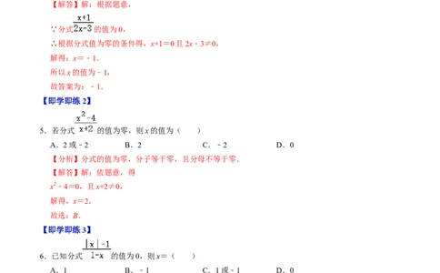 第01讲分式（3个知识点+4类热点题型讲练+习题巩固）（教师版）_初中数学_八年级数学上册（人教版）_同步讲义-U18_2025版