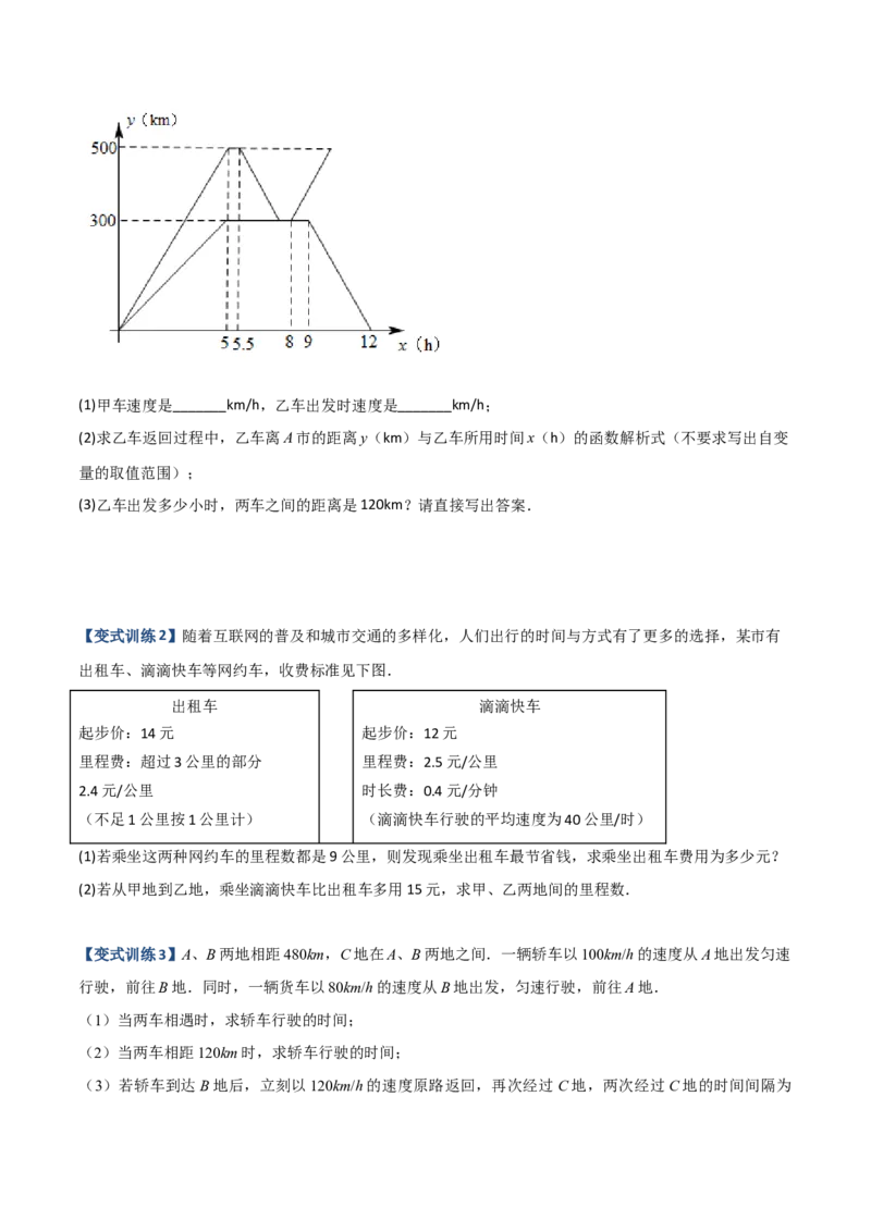 专题07一元一次方程实际应用的六种考法（原卷版）（人教版）_初中数学人教版_7上-初中数学人教版_7上-初中数学人教版（旧版）赠送_06习题试卷_5专项练习_专题（第2套）09份
