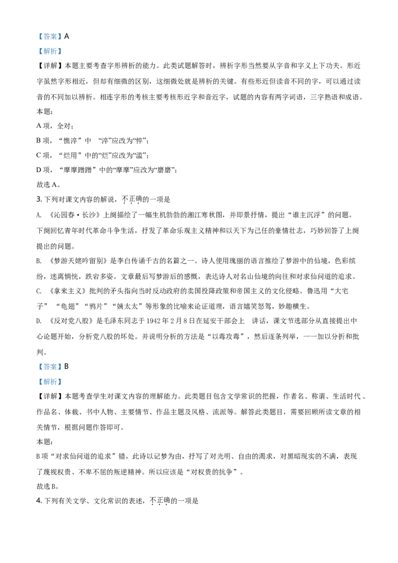 精品解析：天津市部分区2019-2020学年高一上学期期末语文试题（解析版）_高语_人教版高中语文_01部编高中语文必修上册_试卷练习5.17更新_期末试卷1.3更新_真题卷