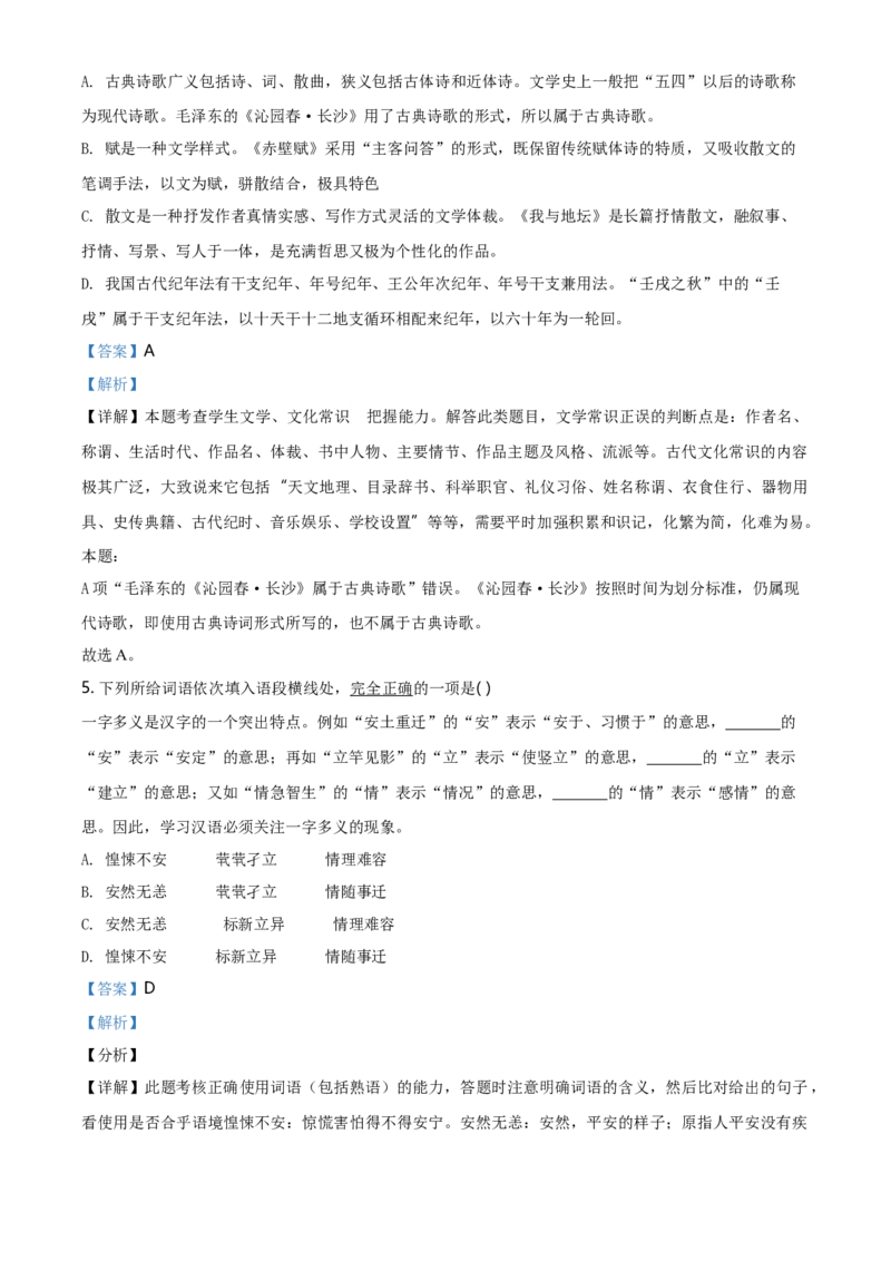 精品解析：天津市部分区2019-2020学年高一上学期期末语文试题（解析版）_高语_人教版高中语文_01部编高中语文必修上册_试卷练习5.17更新_期末试卷1.3更新_真题卷