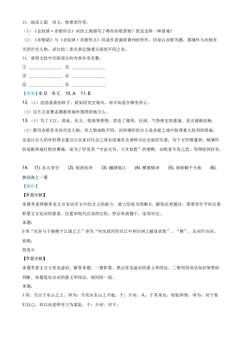 精品解析：天津市部分区2019-2020学年高一上学期期末语文试题（解析版）_高语_人教版高中语文_01部编高中语文必修上册_试卷练习5.17更新_期末试卷1.3更新_真题卷