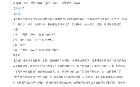 精品解析：天津市部分区2019-2020学年高一上学期期末语文试题（解析版）_高语_人教版高中语文_01部编高中语文必修上册_试卷练习5.17更新_期末试卷1.3更新_真题卷