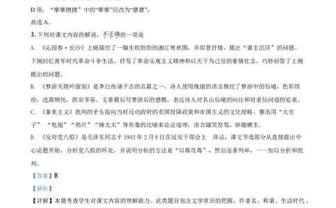 精品解析：天津市部分区2019-2020学年高一上学期期末语文试题（解析版）_高语_人教版高中语文_01部编高中语文必修上册_试卷练习5.17更新_期末试卷1.3更新_真题卷