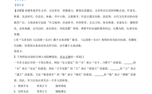 精品解析：天津市部分区2019-2020学年高一上学期期末语文试题（解析版）_高语_人教版高中语文_01部编高中语文必修上册_试卷练习5.17更新_期末试卷1.3更新_真题卷