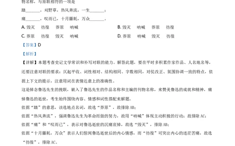 精品解析：天津市部分区2019-2020学年高一上学期期末语文试题（解析版）_高语_人教版高中语文_01部编高中语文必修上册_试卷练习5.17更新_期末试卷1.3更新_真题卷