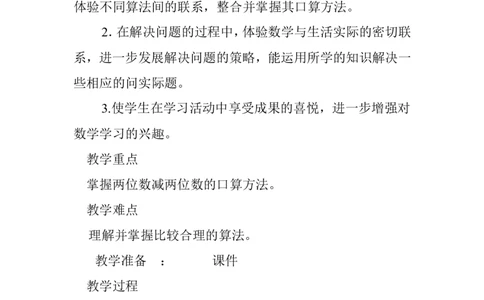 素材两位数减两位数的口算_二年级数学下册（苏教版）_第四套_苏教版数学2下优质公开课_六两、三位数的加法和减法_2、100以内两位数减两位数的口算