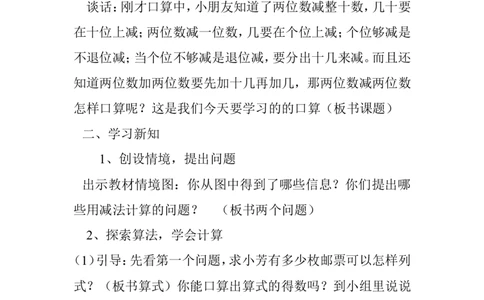 素材两位数减两位数的口算_二年级数学下册（苏教版）_第四套_苏教版数学2下优质公开课_六两、三位数的加法和减法_2、100以内两位数减两位数的口算