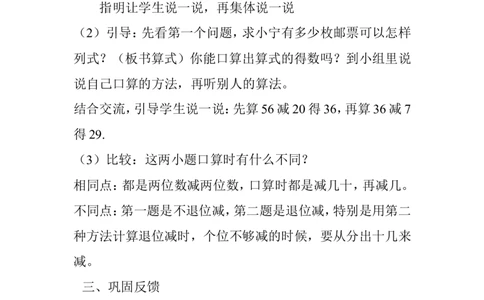 素材两位数减两位数的口算_二年级数学下册（苏教版）_第四套_苏教版数学2下优质公开课_六两、三位数的加法和减法_2、100以内两位数减两位数的口算