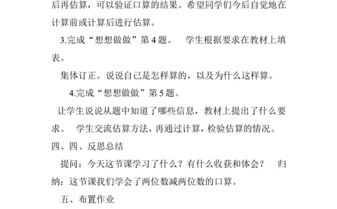 素材两位数减两位数的口算_二年级数学下册（苏教版）_第四套_苏教版数学2下优质公开课_六两、三位数的加法和减法_2、100以内两位数减两位数的口算