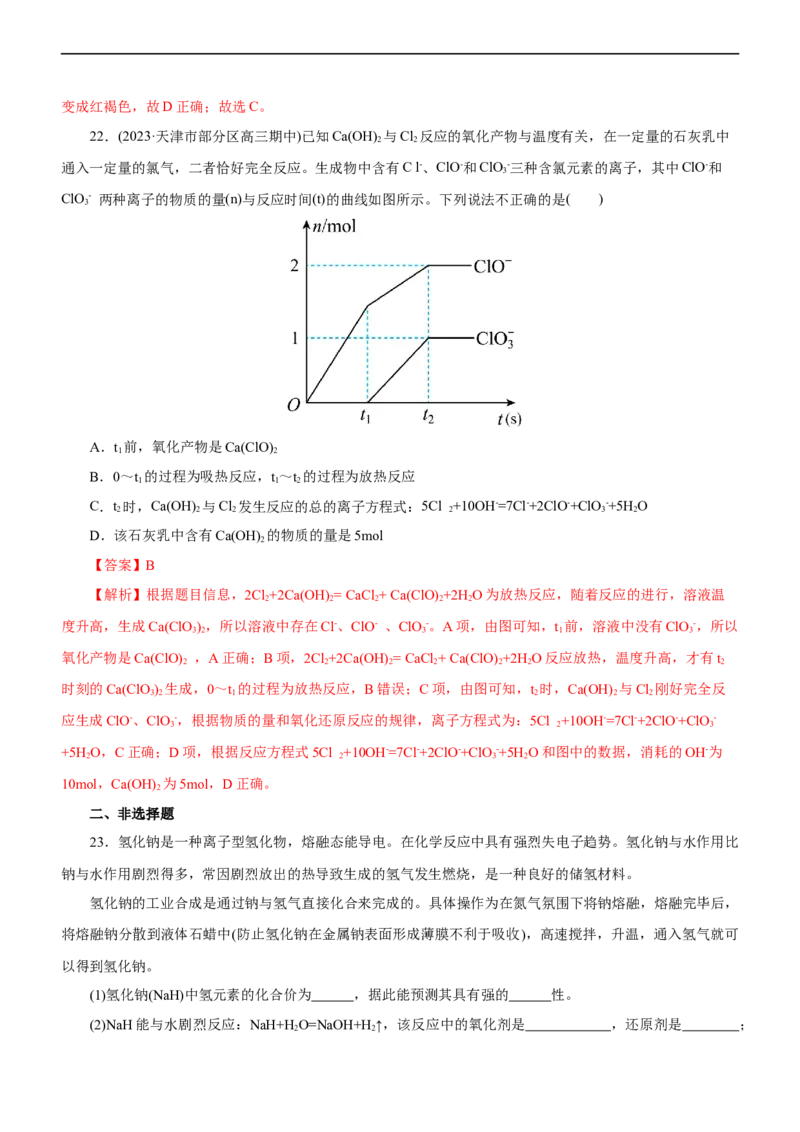 专题04氧化还原反应（测）（解析版）_05高考化学_通用版（老高考）复习资料_2023年复习资料_二轮复习_2023年高考化学二轮复习讲练测（全国通用）
