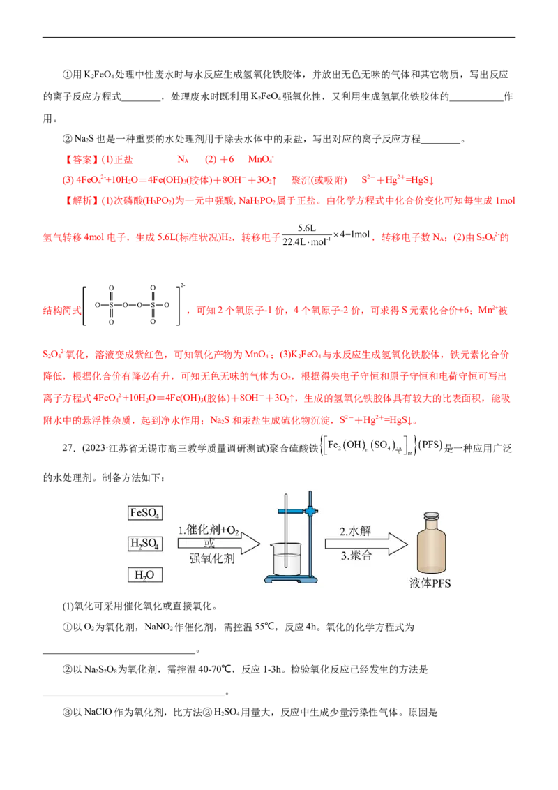 专题04氧化还原反应（测）（解析版）_05高考化学_通用版（老高考）复习资料_2023年复习资料_二轮复习_2023年高考化学二轮复习讲练测（全国通用）