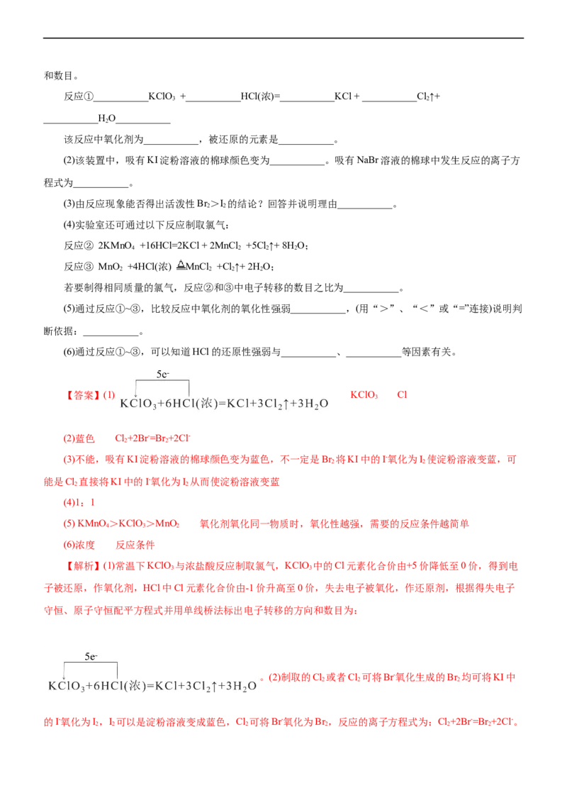 专题04氧化还原反应（测）（解析版）_05高考化学_通用版（老高考）复习资料_2023年复习资料_二轮复习_2023年高考化学二轮复习讲练测（全国通用）