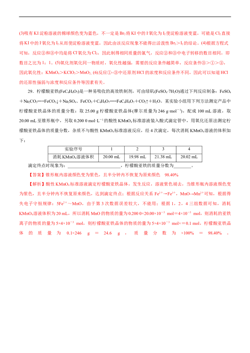 专题04氧化还原反应（测）（解析版）_05高考化学_通用版（老高考）复习资料_2023年复习资料_二轮复习_2023年高考化学二轮复习讲练测（全国通用）