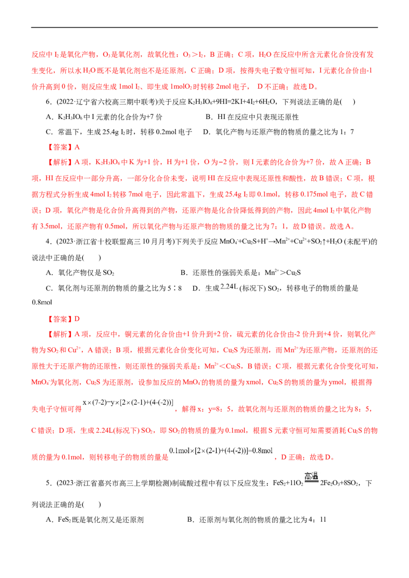 专题04氧化还原反应（测）（解析版）_05高考化学_通用版（老高考）复习资料_2023年复习资料_二轮复习_2023年高考化学二轮复习讲练测（全国通用）