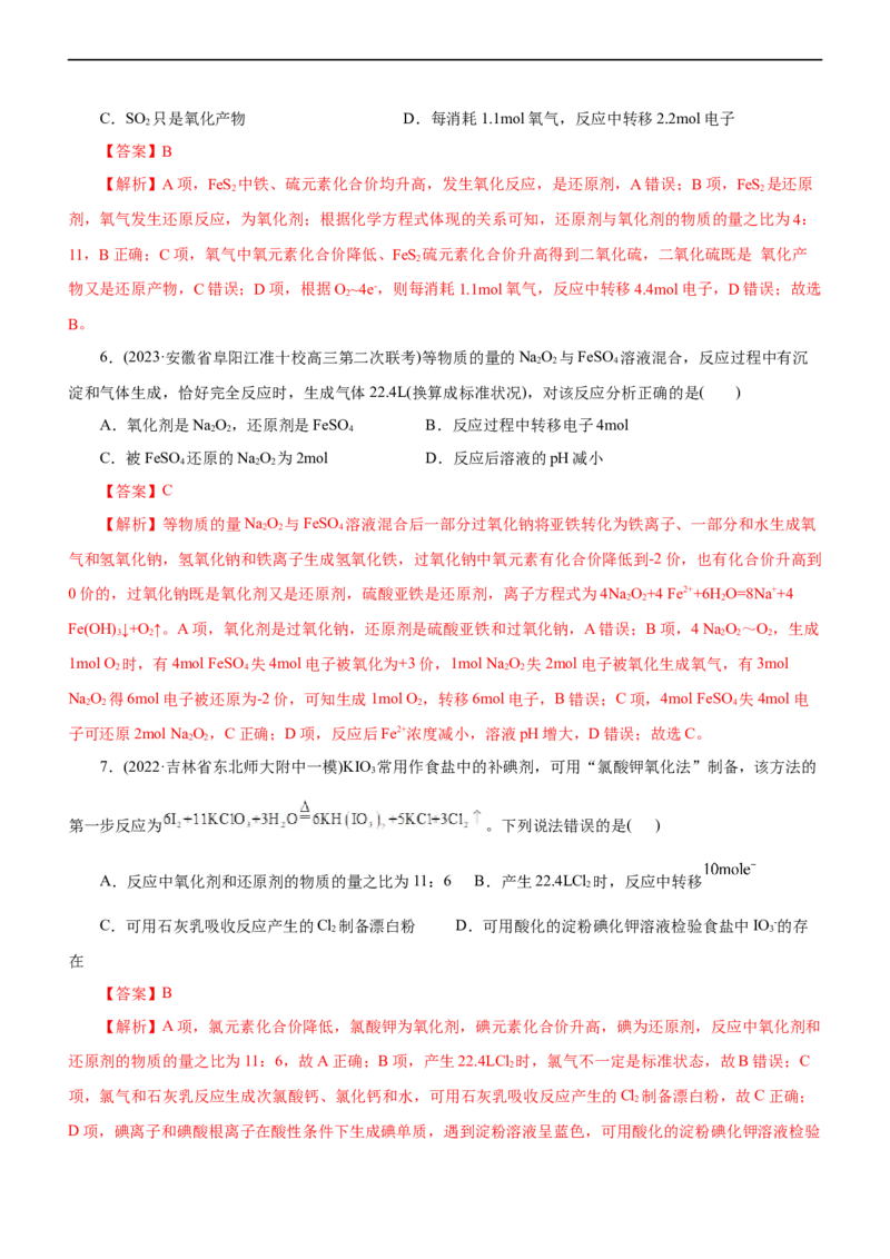 专题04氧化还原反应（测）（解析版）_05高考化学_通用版（老高考）复习资料_2023年复习资料_二轮复习_2023年高考化学二轮复习讲练测（全国通用）