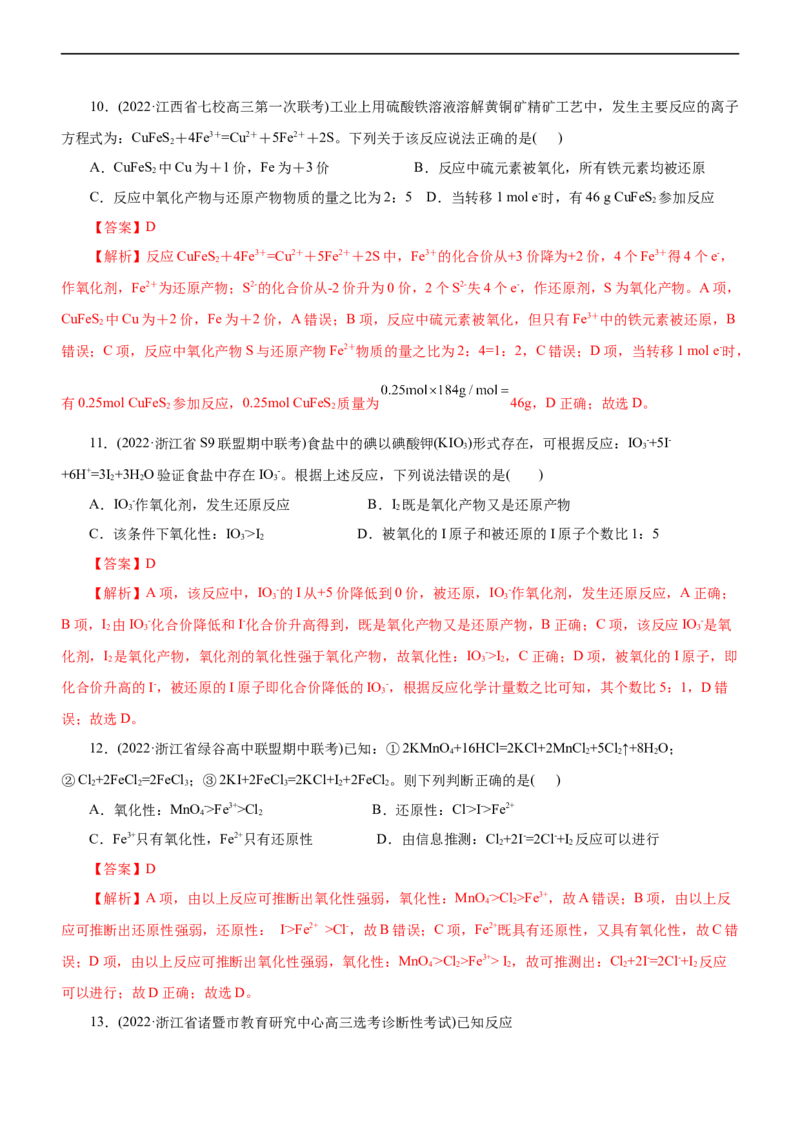 专题04氧化还原反应（测）（解析版）_05高考化学_通用版（老高考）复习资料_2023年复习资料_二轮复习_2023年高考化学二轮复习讲练测（全国通用）