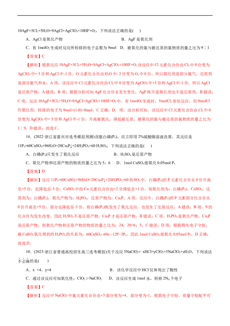 专题04氧化还原反应（测）（解析版）_05高考化学_通用版（老高考）复习资料_2023年复习资料_二轮复习_2023年高考化学二轮复习讲练测（全国通用）