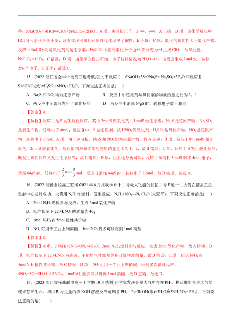 专题04氧化还原反应（测）（解析版）_05高考化学_通用版（老高考）复习资料_2023年复习资料_二轮复习_2023年高考化学二轮复习讲练测（全国通用）