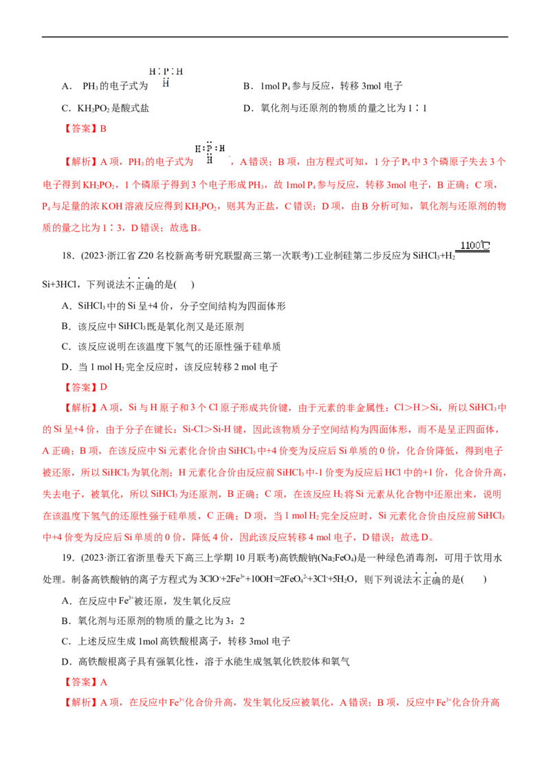 专题04氧化还原反应（测）（解析版）_05高考化学_通用版（老高考）复习资料_2023年复习资料_二轮复习_2023年高考化学二轮复习讲练测（全国通用）