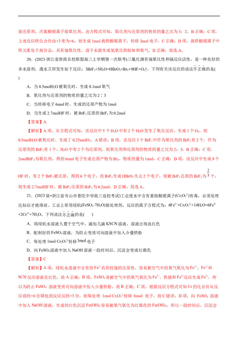 专题04氧化还原反应（测）（解析版）_05高考化学_通用版（老高考）复习资料_2023年复习资料_二轮复习_2023年高考化学二轮复习讲练测（全国通用）