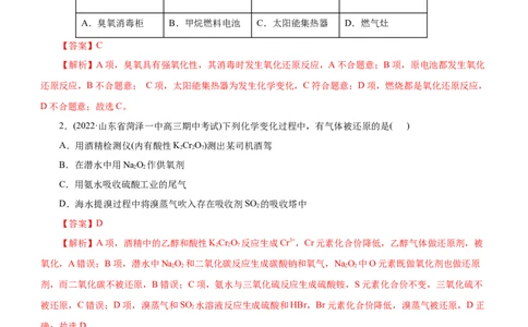 专题04氧化还原反应（测）（解析版）_05高考化学_通用版（老高考）复习资料_2023年复习资料_二轮复习_2023年高考化学二轮复习讲练测（全国通用）