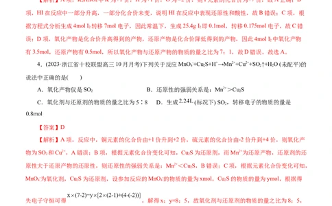 专题04氧化还原反应（测）（解析版）_05高考化学_通用版（老高考）复习资料_2023年复习资料_二轮复习_2023年高考化学二轮复习讲练测（全国通用）