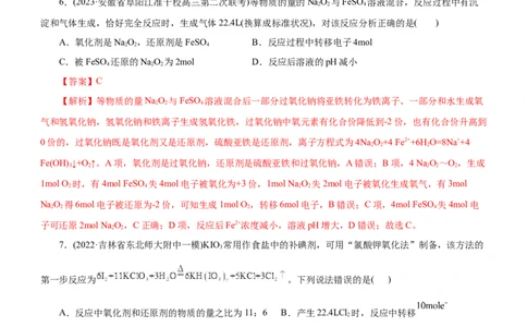 专题04氧化还原反应（测）（解析版）_05高考化学_通用版（老高考）复习资料_2023年复习资料_二轮复习_2023年高考化学二轮复习讲练测（全国通用）