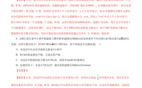 专题04氧化还原反应（测）（解析版）_05高考化学_通用版（老高考）复习资料_2023年复习资料_二轮复习_2023年高考化学二轮复习讲练测（全国通用）