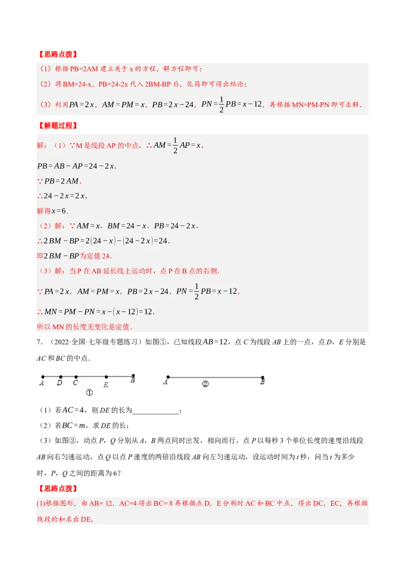 专题4.1与线段有关的动点问题（压轴题专项讲练）（人教版）（解析版）_初中数学人教版_7上-初中数学人教版_7上-初中数学人教版（旧版）赠送_07专项讲练