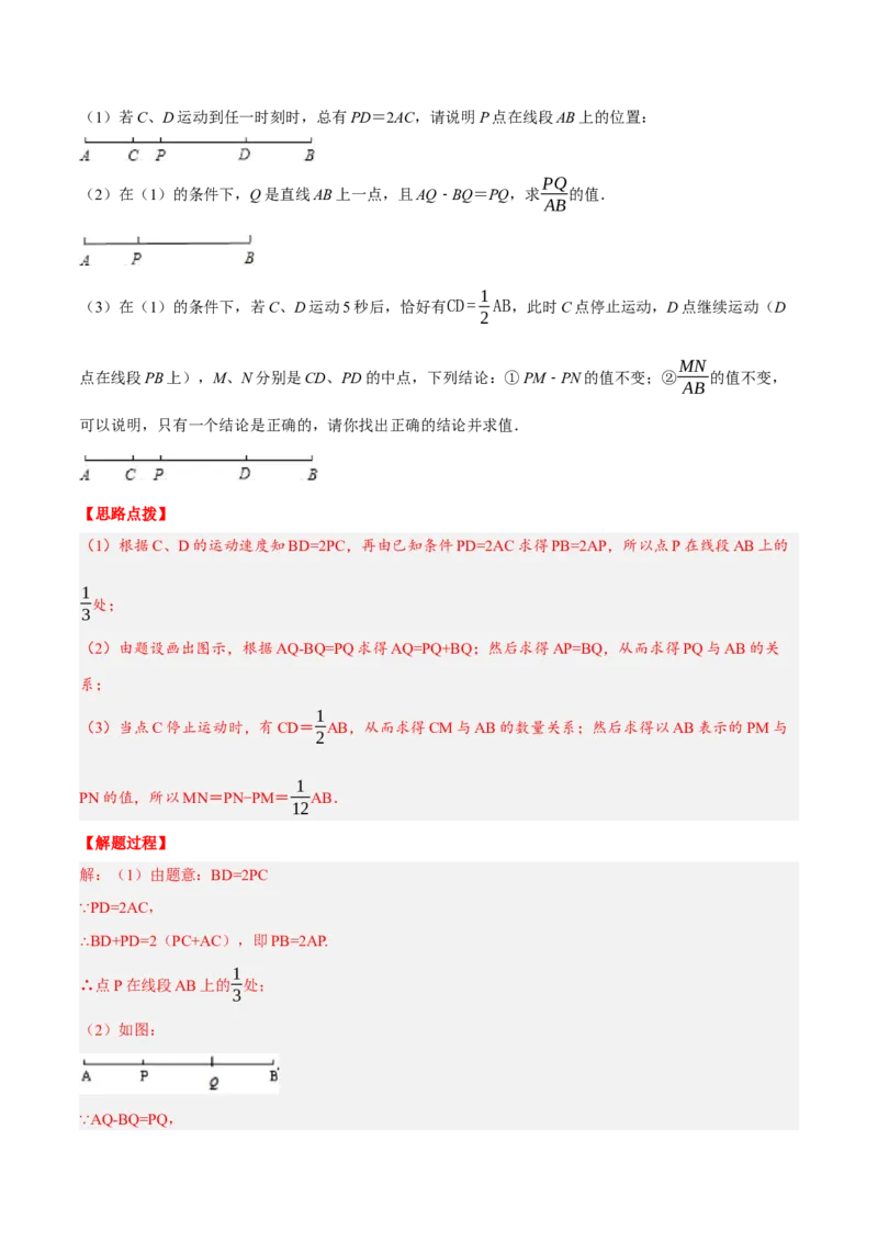 专题4.1与线段有关的动点问题（压轴题专项讲练）（人教版）（解析版）_初中数学人教版_7上-初中数学人教版_7上-初中数学人教版（旧版）赠送_07专项讲练