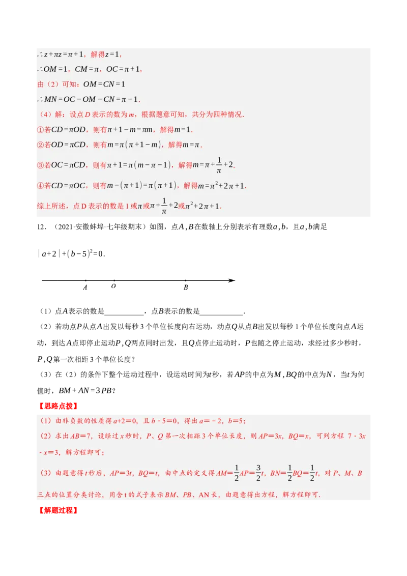 专题4.1与线段有关的动点问题（压轴题专项讲练）（人教版）（解析版）_初中数学人教版_7上-初中数学人教版_7上-初中数学人教版（旧版）赠送_07专项讲练