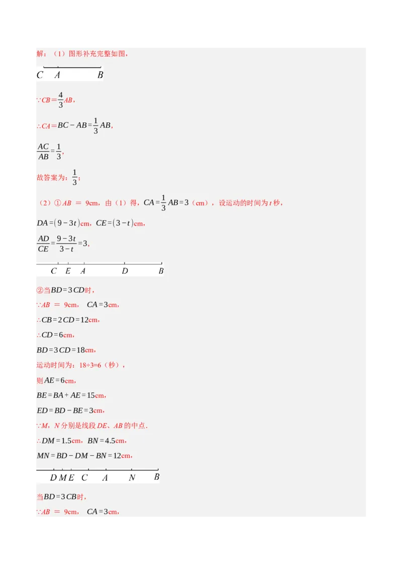 专题4.1与线段有关的动点问题（压轴题专项讲练）（人教版）（解析版）_初中数学人教版_7上-初中数学人教版_7上-初中数学人教版（旧版）赠送_07专项讲练