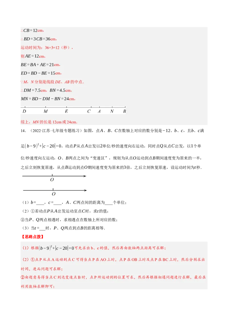 专题4.1与线段有关的动点问题（压轴题专项讲练）（人教版）（解析版）_初中数学人教版_7上-初中数学人教版_7上-初中数学人教版（旧版）赠送_07专项讲练