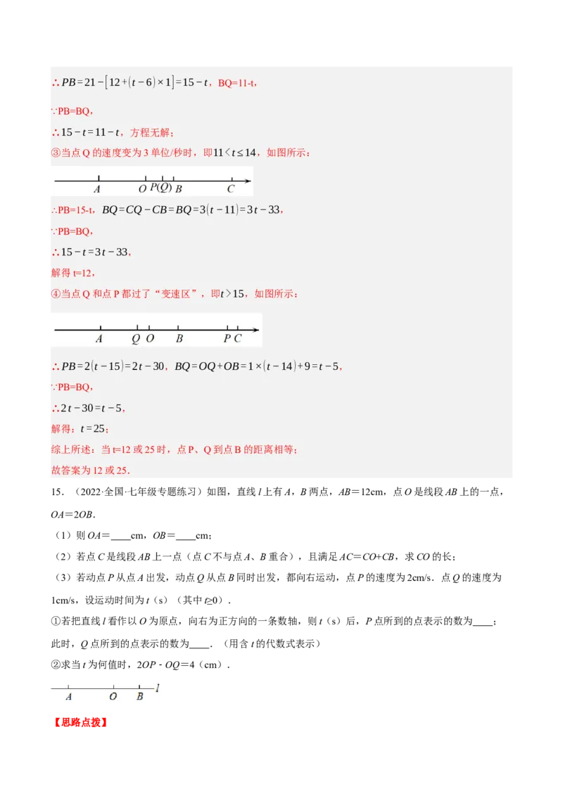 专题4.1与线段有关的动点问题（压轴题专项讲练）（人教版）（解析版）_初中数学人教版_7上-初中数学人教版_7上-初中数学人教版（旧版）赠送_07专项讲练