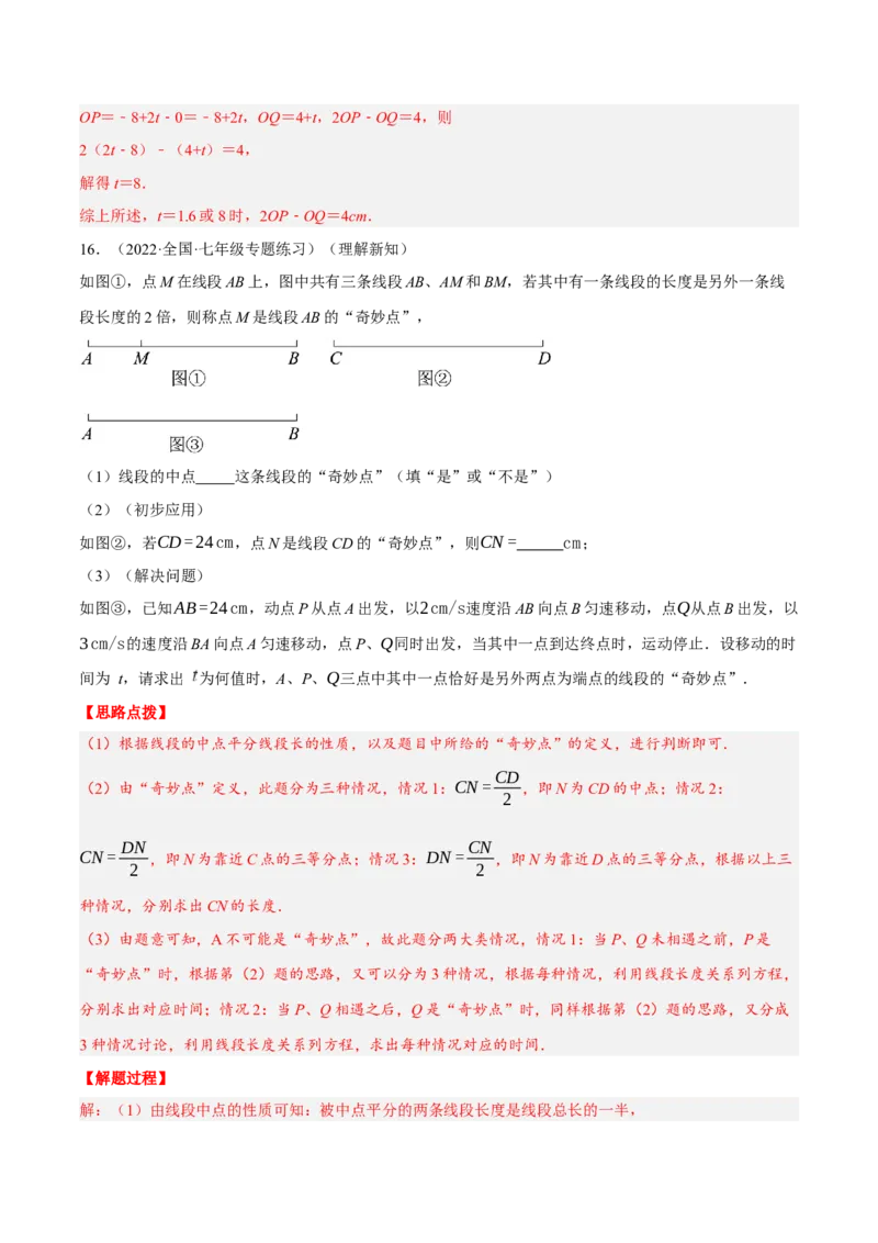 专题4.1与线段有关的动点问题（压轴题专项讲练）（人教版）（解析版）_初中数学人教版_7上-初中数学人教版_7上-初中数学人教版（旧版）赠送_07专项讲练
