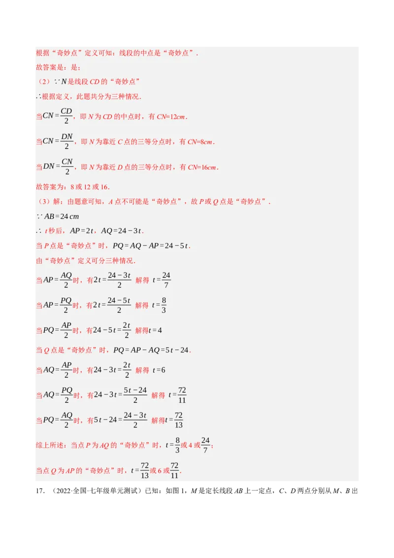 专题4.1与线段有关的动点问题（压轴题专项讲练）（人教版）（解析版）_初中数学人教版_7上-初中数学人教版_7上-初中数学人教版（旧版）赠送_07专项讲练