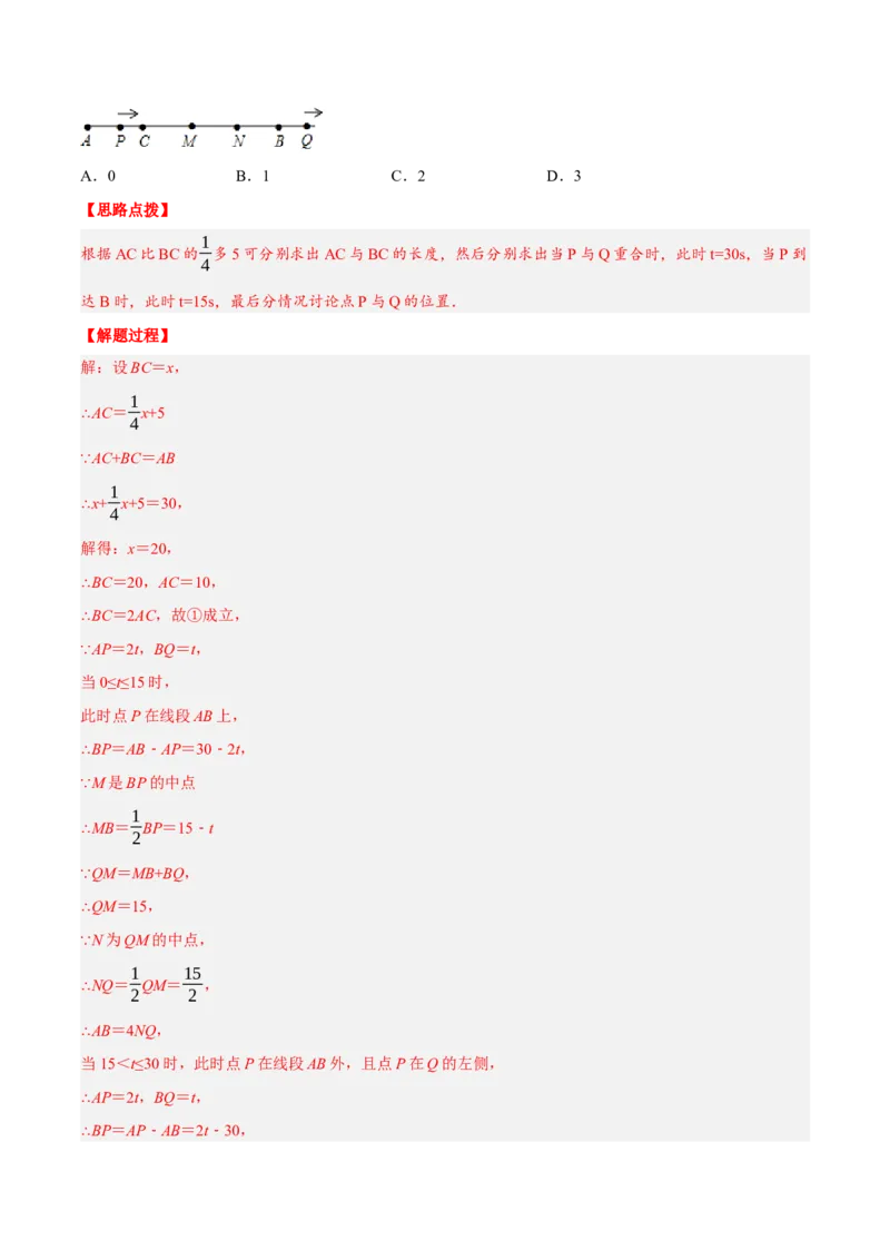 专题4.1与线段有关的动点问题（压轴题专项讲练）（人教版）（解析版）_初中数学人教版_7上-初中数学人教版_7上-初中数学人教版（旧版）赠送_07专项讲练