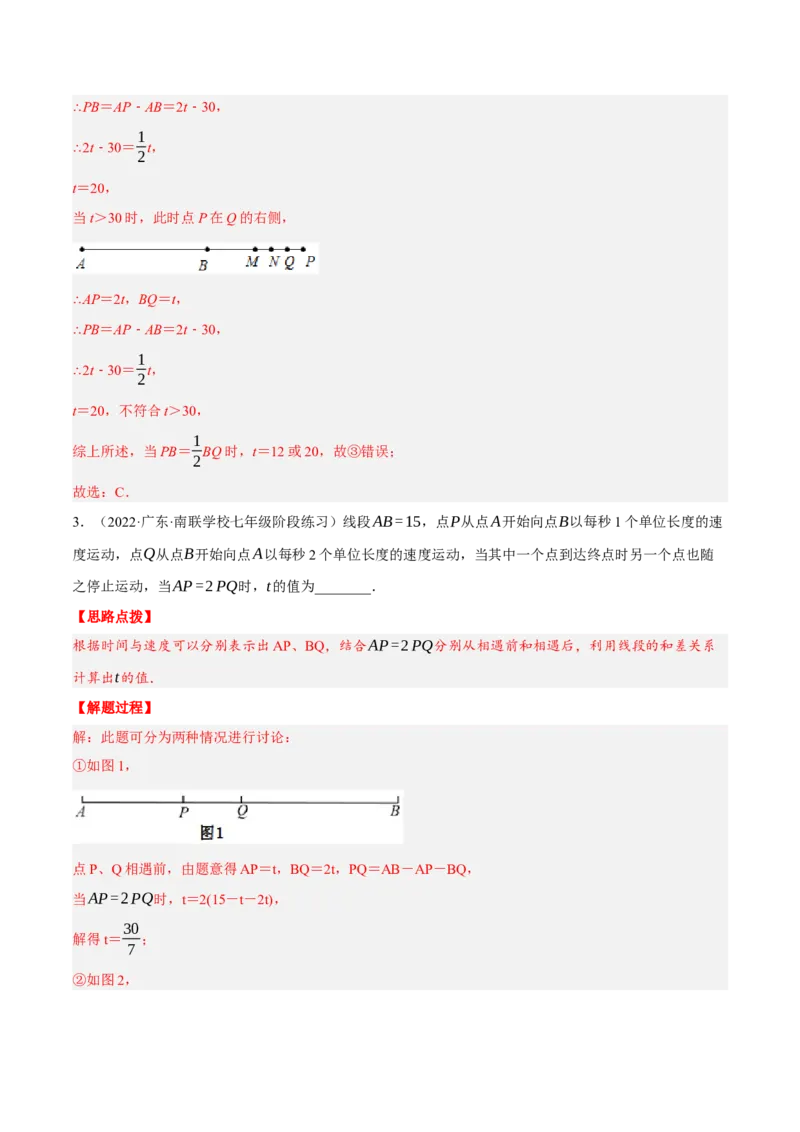 专题4.1与线段有关的动点问题（压轴题专项讲练）（人教版）（解析版）_初中数学人教版_7上-初中数学人教版_7上-初中数学人教版（旧版）赠送_07专项讲练