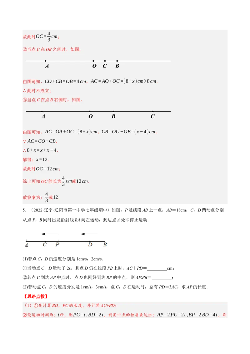 专题4.1与线段有关的动点问题（压轴题专项讲练）（人教版）（解析版）_初中数学人教版_7上-初中数学人教版_7上-初中数学人教版（旧版）赠送_07专项讲练